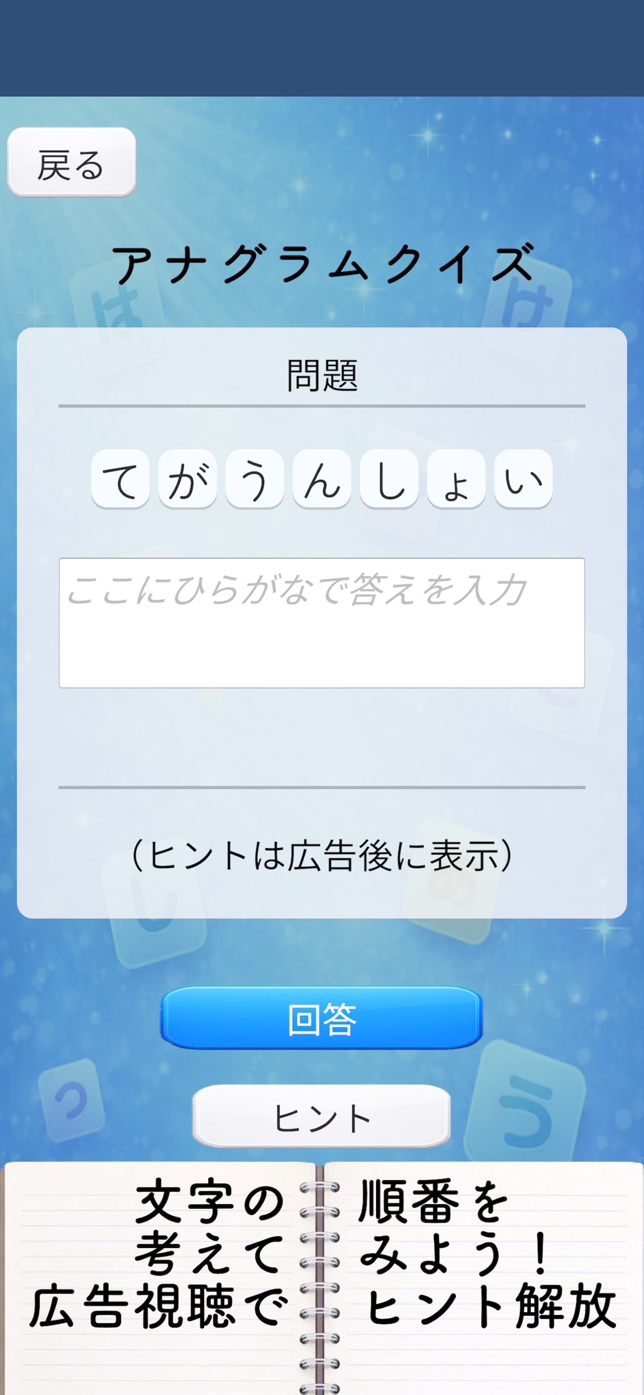アナグラムラボ スクリーンショット2