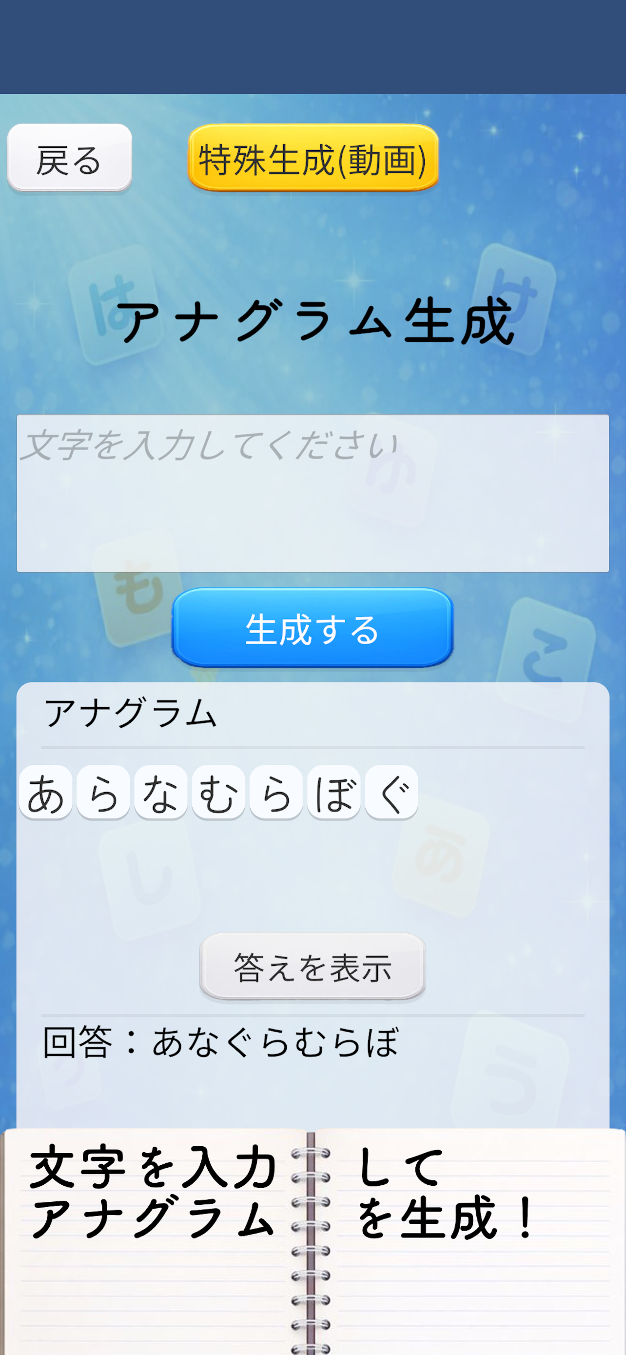 アナグラムラボ スクリーンショット3