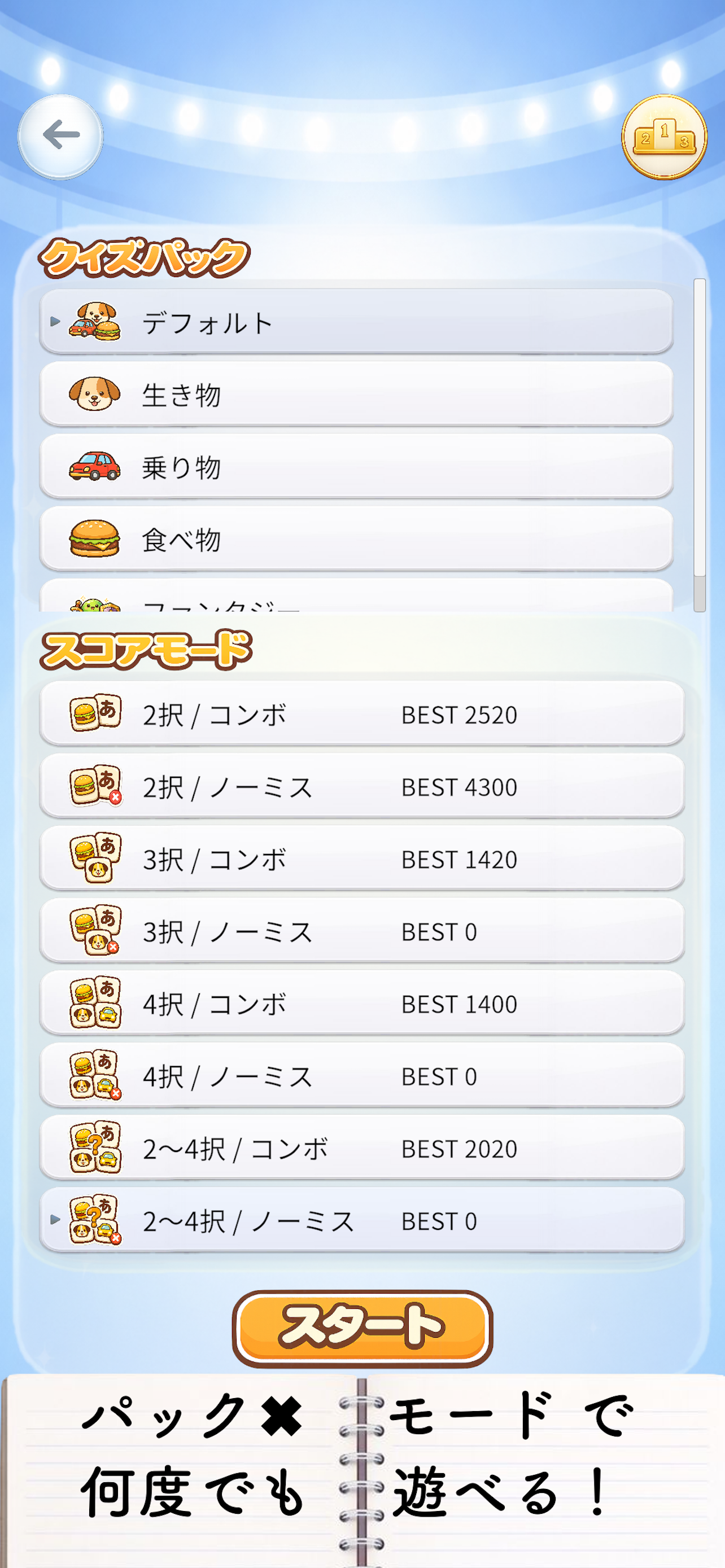 直感スピードアリーナ スクリーンショット2