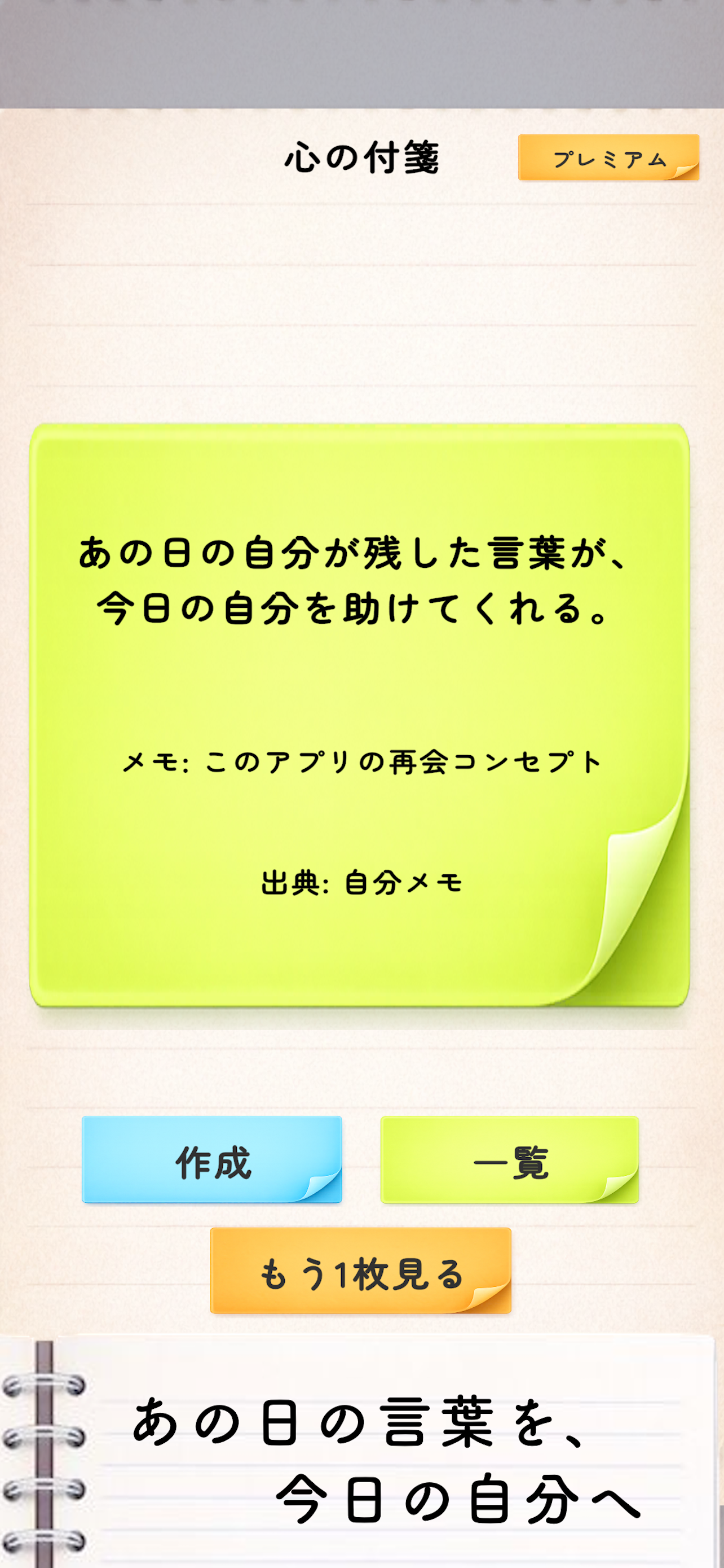 心の付箋 スクリーンショット1