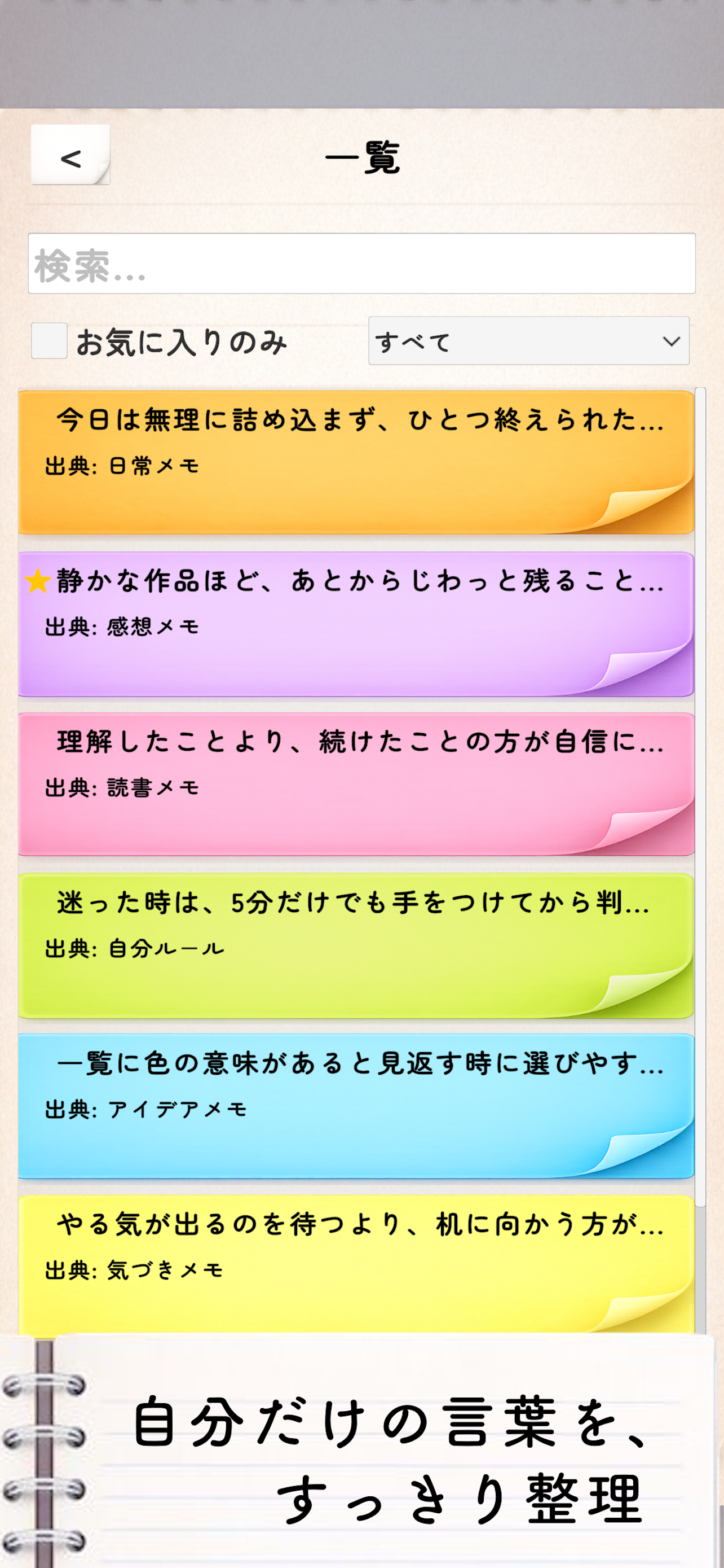 心の付箋 スクリーンショット2