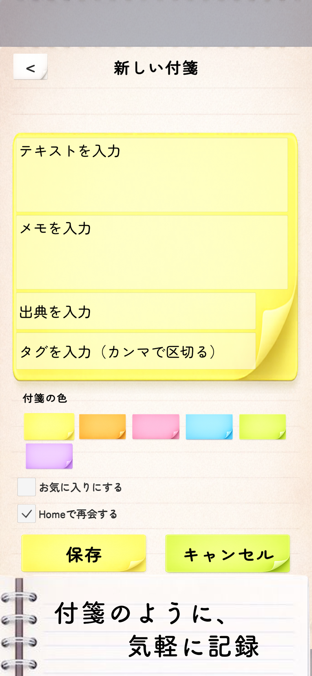 心の付箋 スクリーンショット3